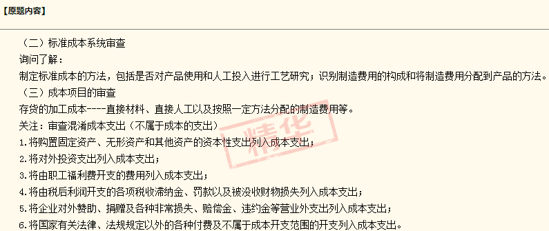 2020中級《審計理論與實務(wù)》答疑精華：成本和費用的區(qū)別和聯(lián)系