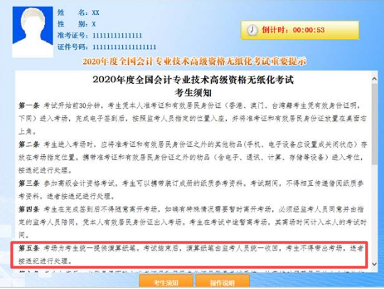 2020高會(huì)考前答疑：參加考試可以自帶紙筆嗎？