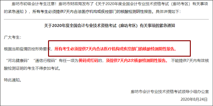 中級(jí)考生注意！該地考生需攜帶7天內(nèi)核酸檢測(cè)證明！ 
