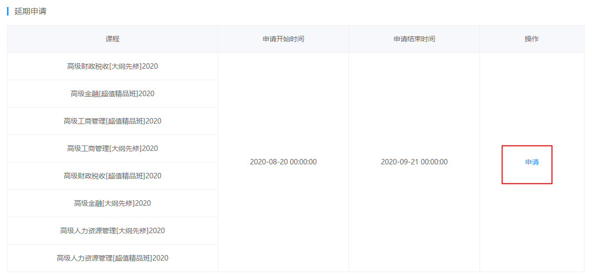 高級經(jīng)濟(jì)師課程延期申請