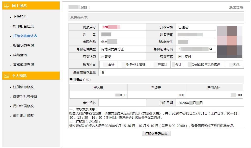 關于2020注冊會計師報考成功回執(zhí)截圖獲取步驟