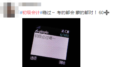 #初級會計#登上熱搜 花式祈禱之余要做好這些考前準(zhǔn)備！