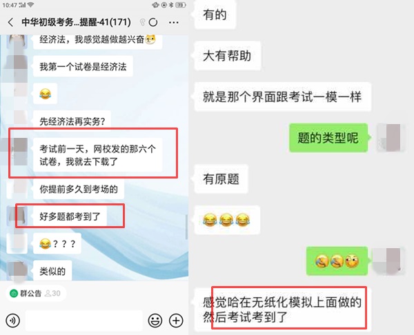 注會考生：圍觀了初級考試后我默默Get了這個備考神器