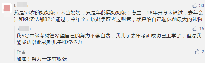 中級會計職稱考前幾天拼什么？拼心態(tài)！