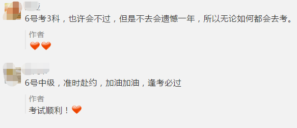 初級考生棄考了！一起來看看中級會計職稱考生怎么說！