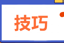 中級(jí)財(cái)管主、客觀題型占比變?yōu)?0:60！五大技巧助力60+！