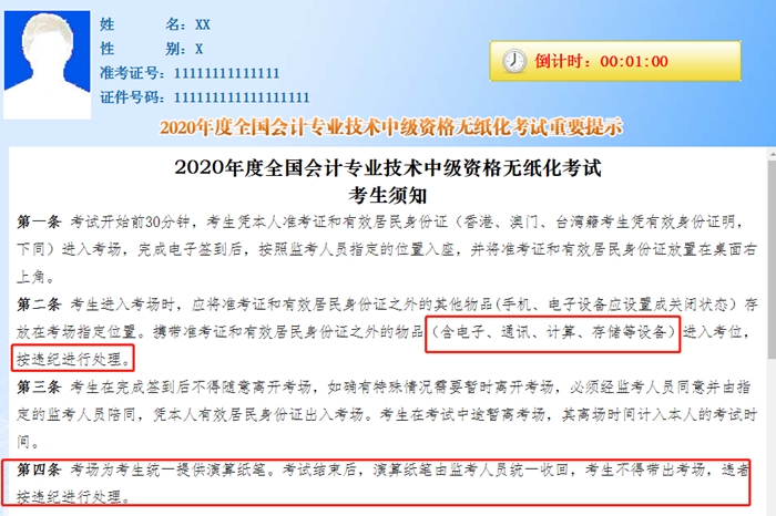 敲黑板！中級會計考生這些東西不能帶進考場！