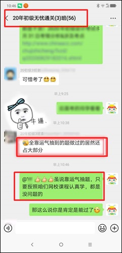 實力vs運氣 不好意思 報了無憂直達(dá)班的我都有！