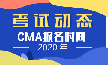 快來(lái)看廣東2020年12月CMA考試報(bào)名時(shí)間