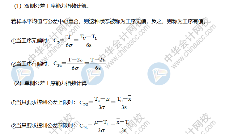 工序能力指數(shù)的計算