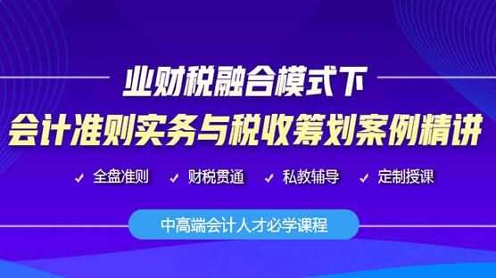 有證書(shū)不會(huì)實(shí)操？會(huì)計(jì)稅法只懂一個(gè)？成為中高端會(huì)計(jì)必會(huì)的秘籍送上