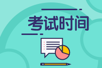 甘肅省2020會(huì)計(jì)中級(jí)考試時(shí)間確定了嗎？