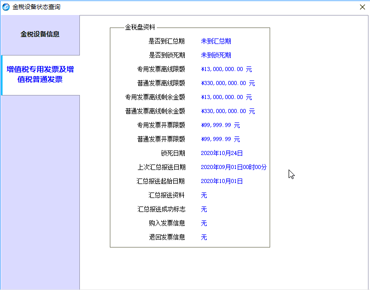 開票軟件（金稅盤）9月征期抄報方法及常見問題！