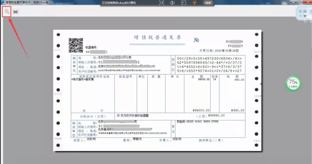 稅務Ukey版開票軟件打印發(fā)票偏移如何設置？