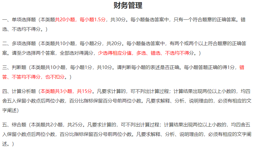 2020年財務(wù)管理考試時長縮短 題量、分值有變 如何安排答題時間？