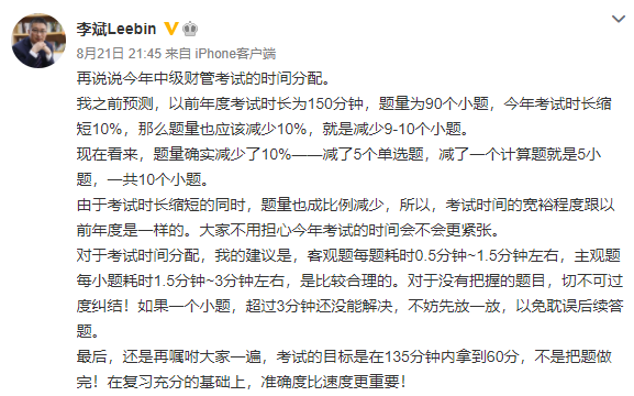 2020年財務(wù)管理考試時長縮短 題量、分值有變 如何安排答題時間？