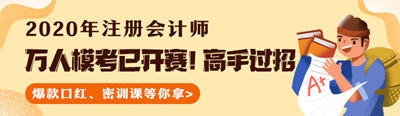 測(cè)出隱藏實(shí)力！注會(huì)萬(wàn)人?？家验_賽！大賽流程速覽