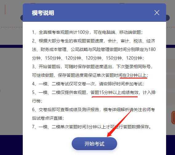 測(cè)出隱藏實(shí)力！注會(huì)萬(wàn)人模考已開賽！大賽流程速覽