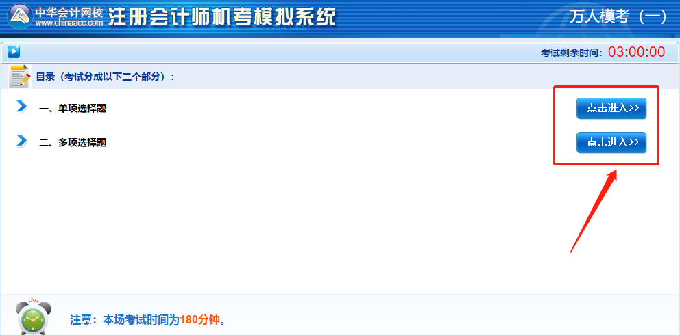 測(cè)出隱藏實(shí)力！注會(huì)萬(wàn)人模考已開賽！大賽流程速覽