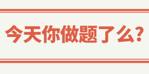 別問??！問就是這些做題技巧真的有用??！