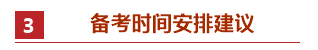 零基礎考生如何備考2021年中級會計職稱？