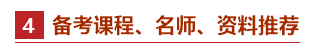 零基礎考生如何備考2021年中級會計職稱？