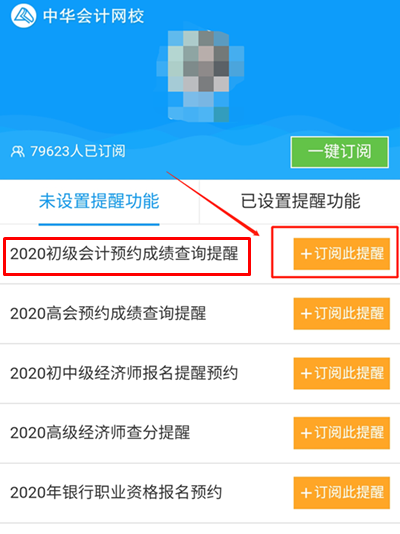 考完初級會計職稱記得要約哦！約什么？當(dāng)然是預(yù)約查分提醒啦~