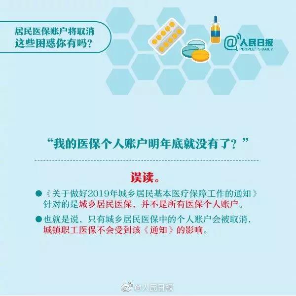 居民醫(yī)保賬戶將取消這些困惑你有嗎？