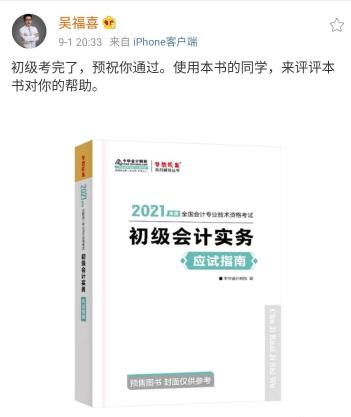 備考2021年初級(jí)會(huì)計(jì)職稱 你不能少這一本輔導(dǎo)書——應(yīng)試指南！