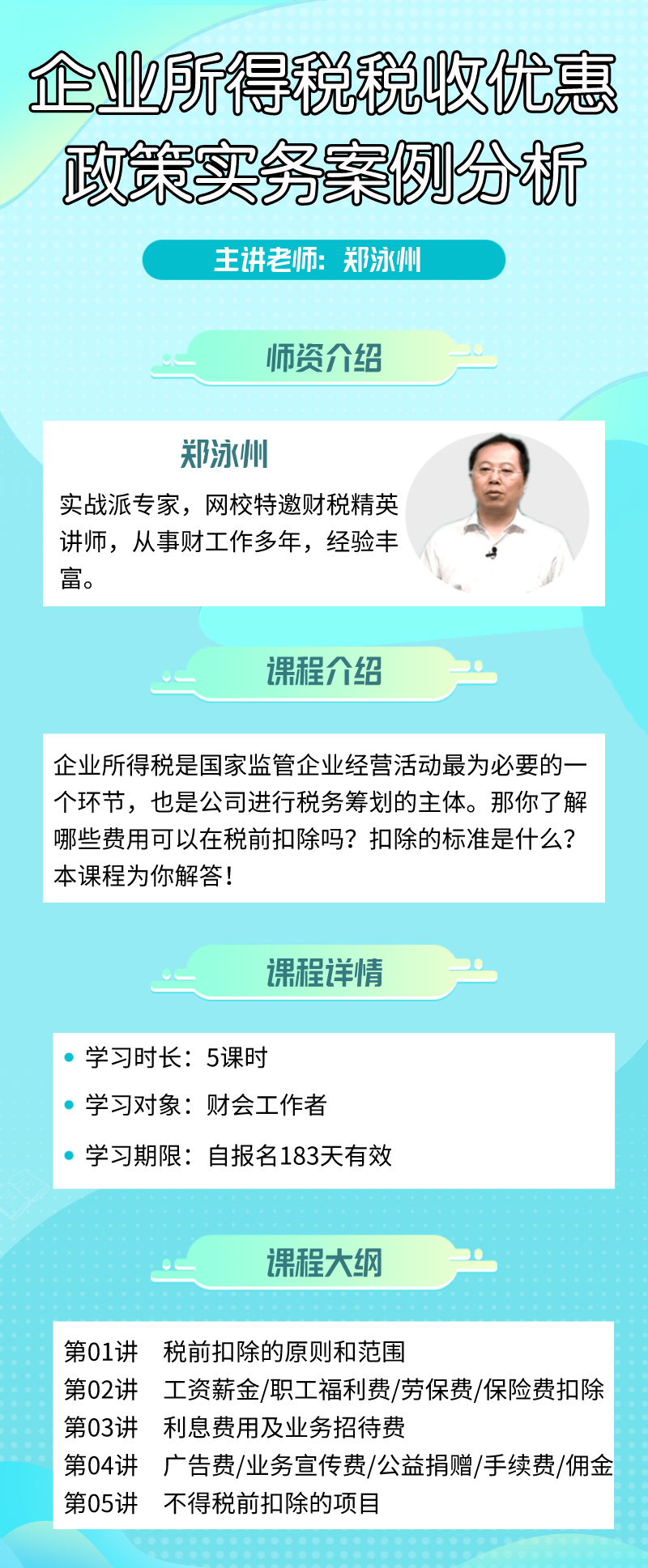 企業(yè)所得稅稅收優(yōu)惠案例分析