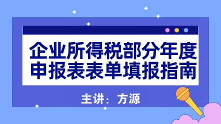 企業(yè)所得稅年度申報表填報指南442