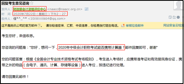 關(guān)于中級(jí)會(huì)計(jì)職稱考試不允許自帶計(jì)算器的三問(wèn)三答