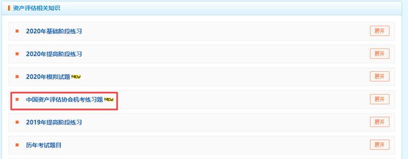 網(wǎng)校題庫(kù)中評(píng)協(xié)機(jī)考模擬練習(xí)題已開(kāi)通
