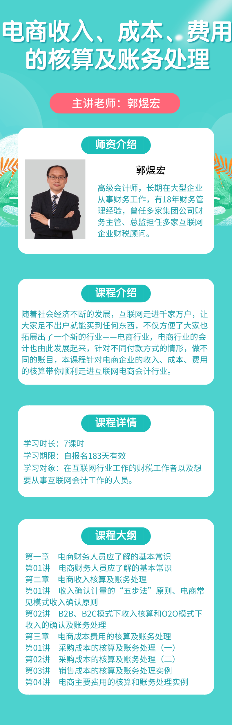 電商收入成本費用核算