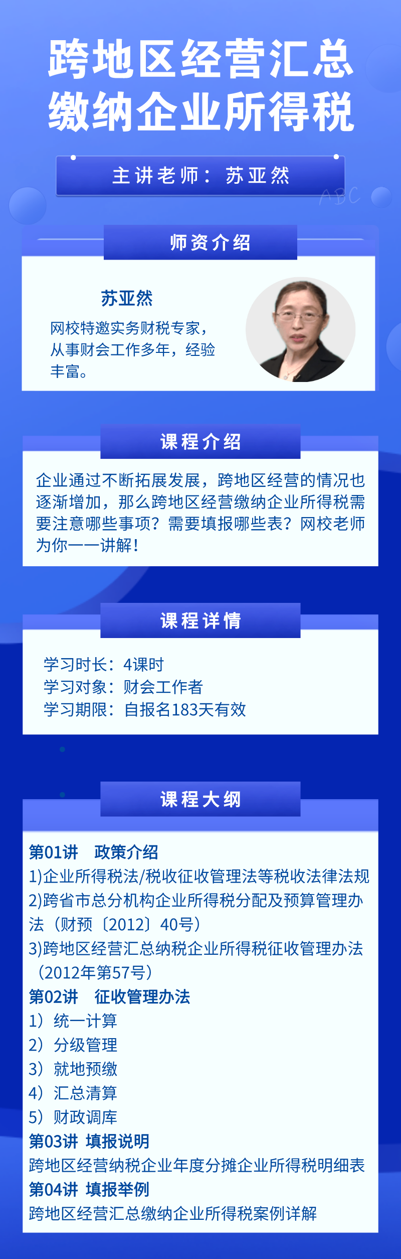 實務(wù)解析：跨地區(qū)經(jīng)營匯總繳納企業(yè)所得稅