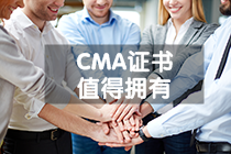 CMA證書取得條件是什么？有哪些要求？