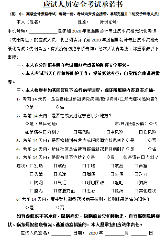 2020年遼寧沈陽高級會計師考試溫馨提示三（附考試地址指引圖）