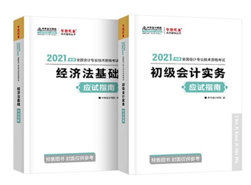 想報考2021年初級會計 可以自學(xué)嗎？考試難嗎？