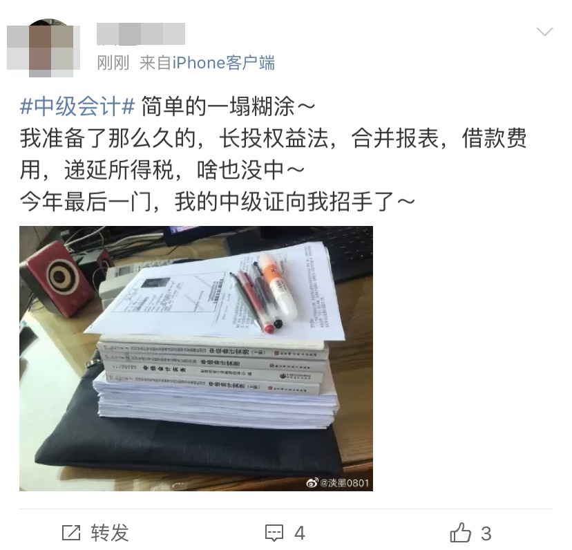 上熱搜啦！考生：感覺中級會計考試簡單的不真實！??！