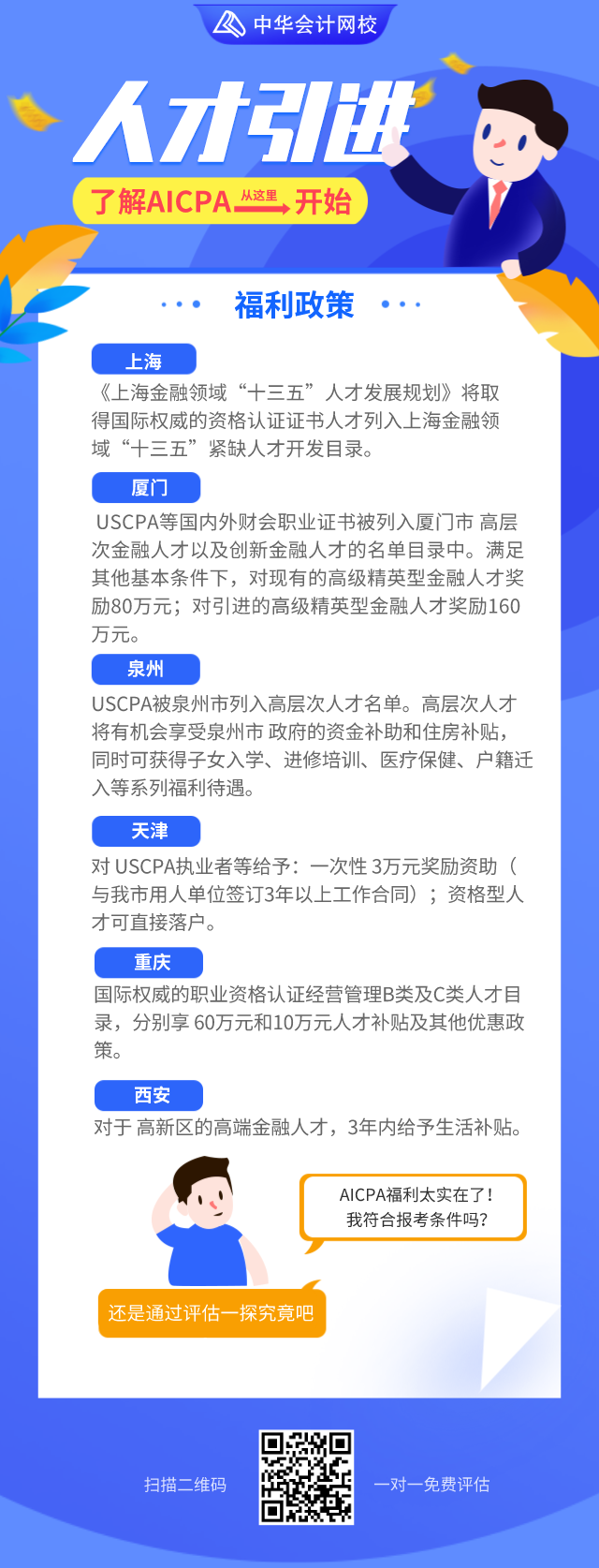 中級(jí)會(huì)計(jì)考完考什么？國際會(huì)計(jì)人考證規(guī)劃！