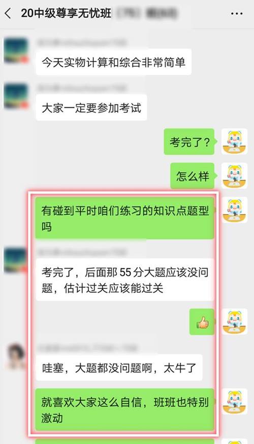 考試結束！中級尊享無憂班的學員就是這么自信！