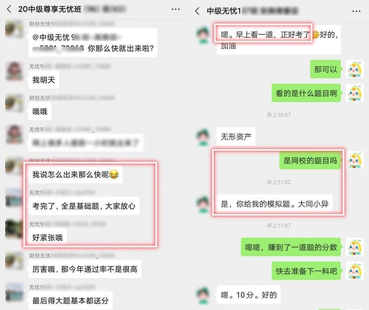 中級尊享無憂班學(xué)員：我是不是參加了場假考試？就這？？