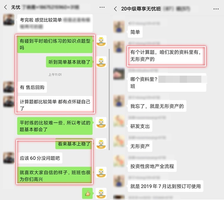 中級尊享無憂班學(xué)員：我是不是參加了場假考試？就這？？