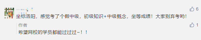 感覺考了個假中級？偷偷告訴你那些“棄考”的考生太遺憾了！