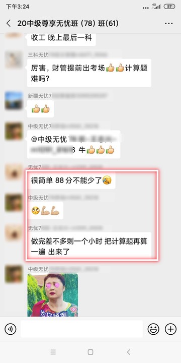 【財管】2020備考中級財管的寶貝們注意了！?。? suffix=