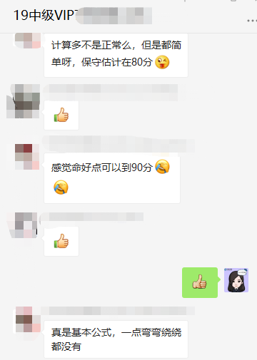 OMG！VIP班學員：中級財管保守估計80分！命好點90分??！