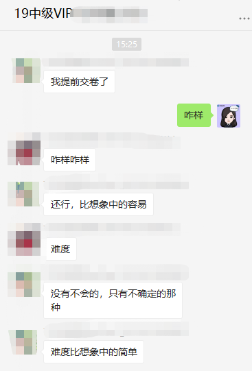 OMG！VIP班學員：中級財管保守估計80分！命好點90分??！