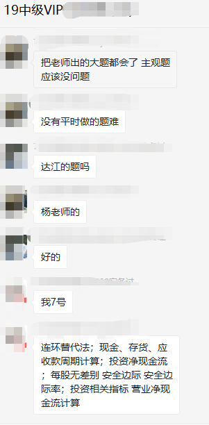 OMG！VIP班學員：中級財管保守估計80分！命好點90分?。? suffix=