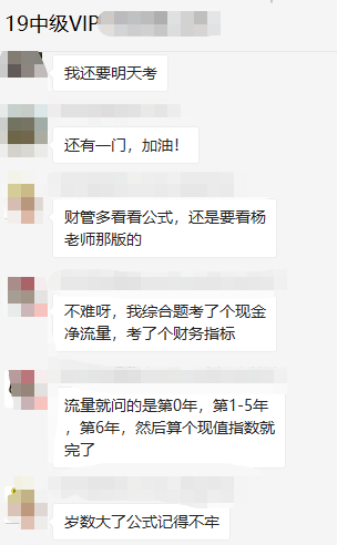 OMG！VIP班學員：中級財管保守估計80分！命好點90分?。? suffix=