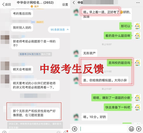 中級考完后與快來與注會會師吧~